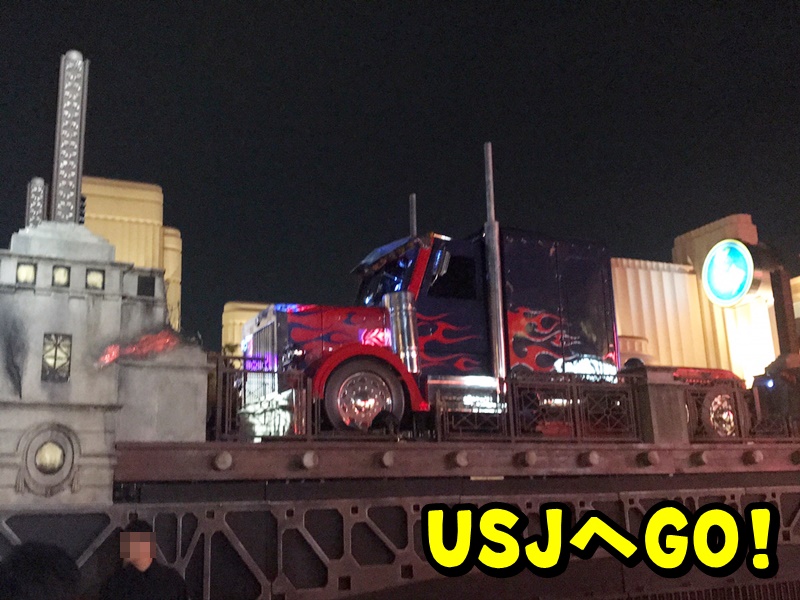 USJ スペクタクルナイトパレード トランスフォーマー オプティマス