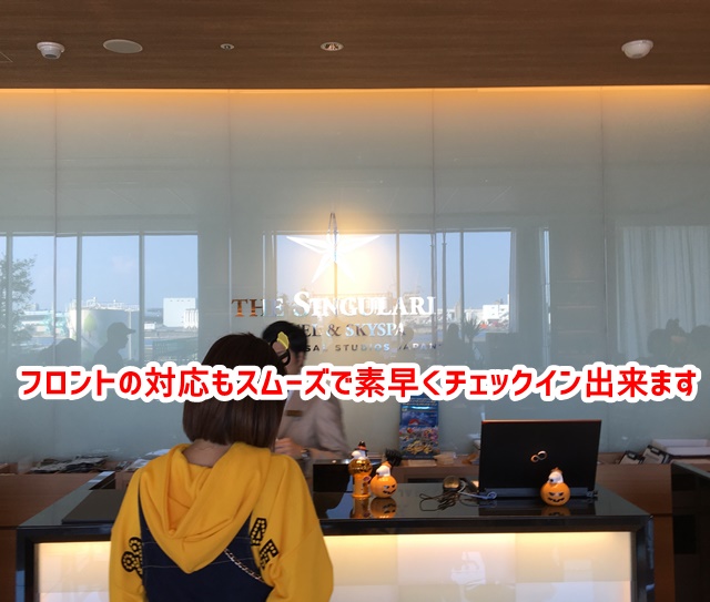 USJ ザシンギュラリホテル フロント