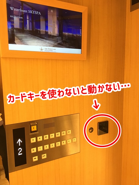 USJ ザシンギュラリホテル エレベーター カードキー