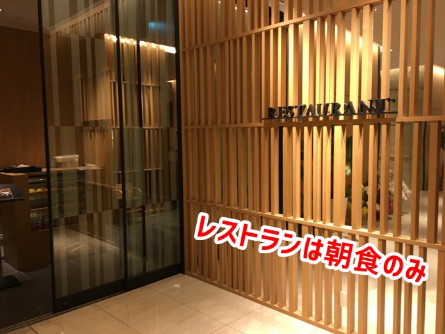 USJ ザシンギュラリホテル レストラン