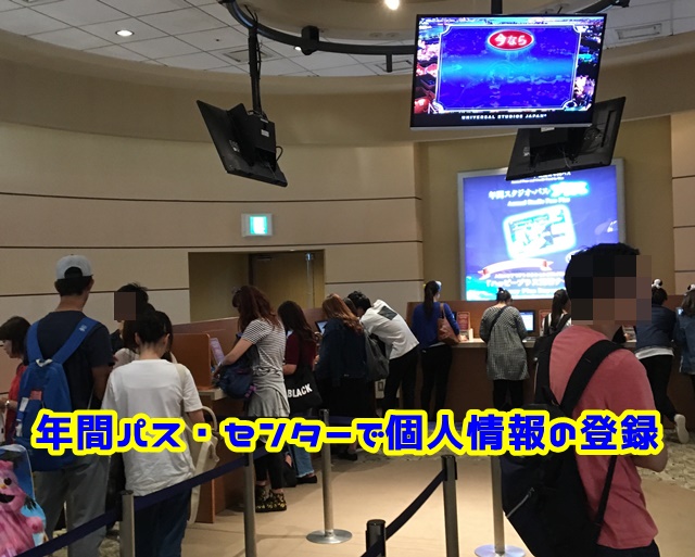 USJ　年間パスセンター