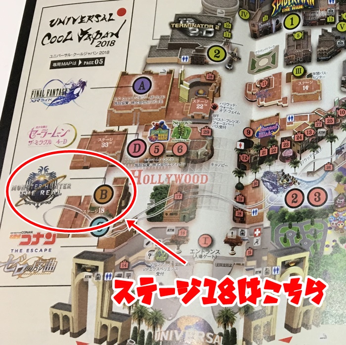 USJ モンハン ステージ18