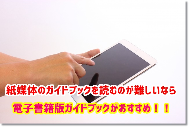 USJ　電子書籍　ガイドブック