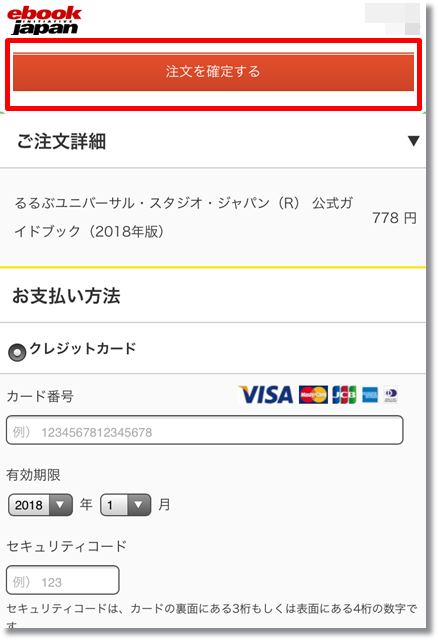 eBookJapan 購入方法⑥