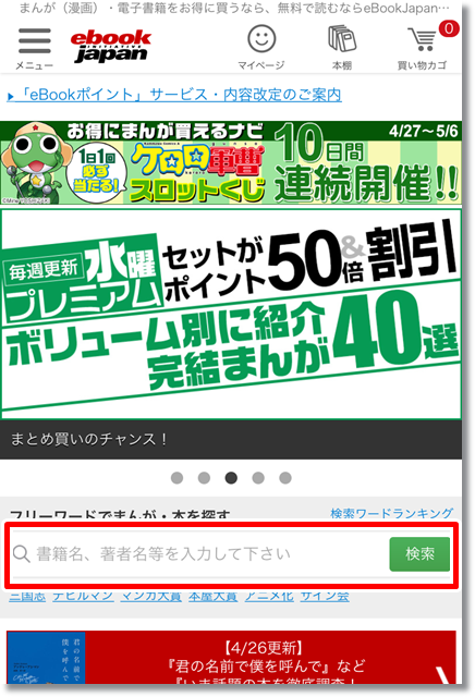 eBookJapan 購入方法①