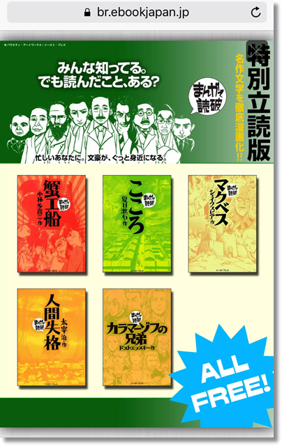 eBookJapan 本の読み方③