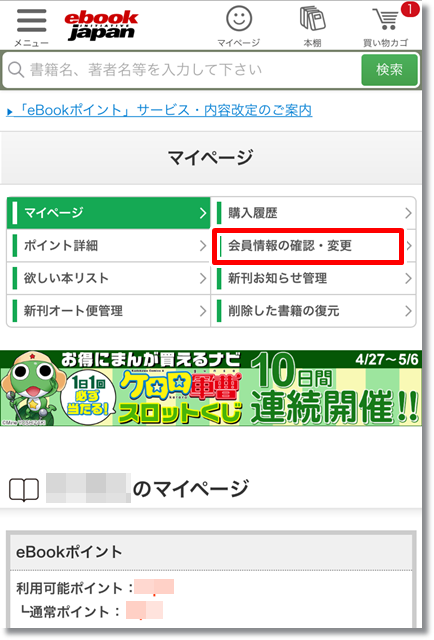 eBookJapan 登録解除退会方法③