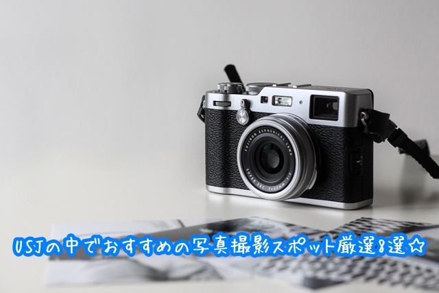 USJ　写真撮影スポット