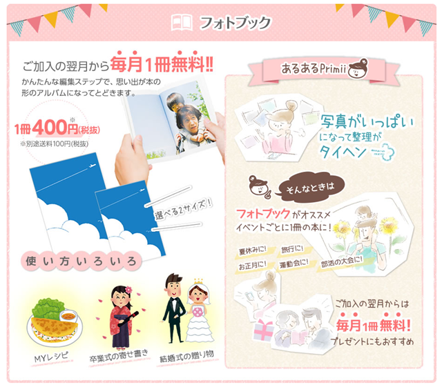 プリミィ　フォトブック
