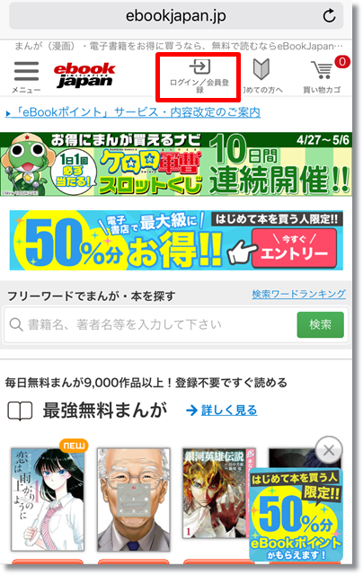 eBookJapan 会員登録方法①