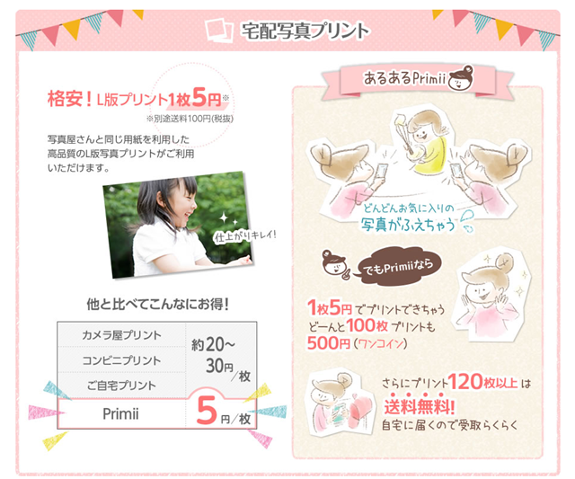 プリミィ　プリント価格