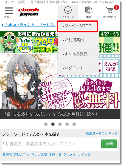 eBookJapan 登録解除退会方法②