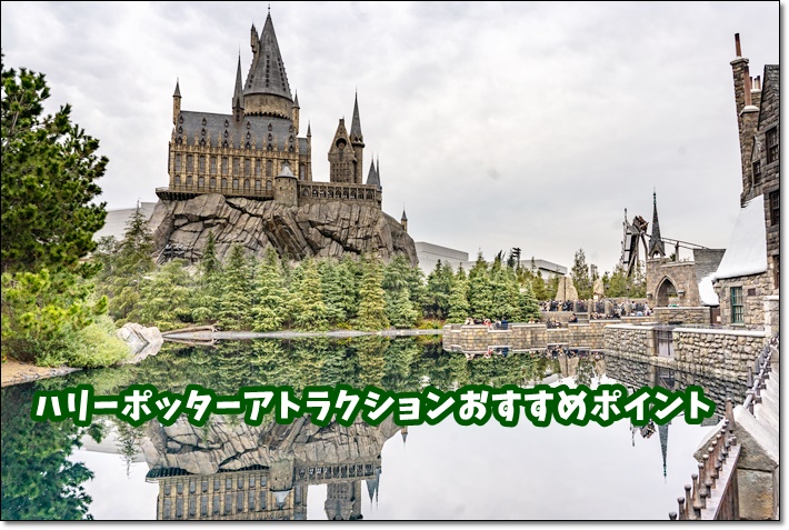 Usjハリーポッター完全版リニューアルの感想評判と混雑待ち時間予想 入場確約券は必須 Usjへgo