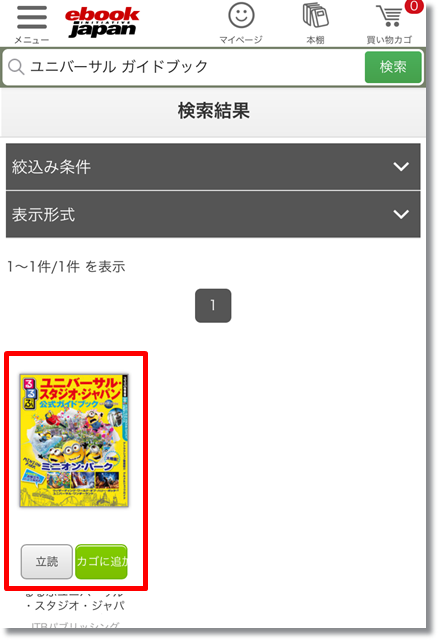 eBookJapan 購入方法②