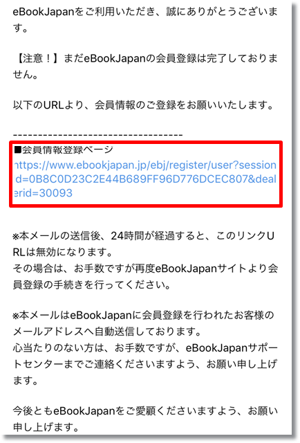 eBookJapan 会員登録方法⑤