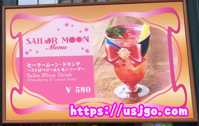 USJ　セーラームーン・ドリンク