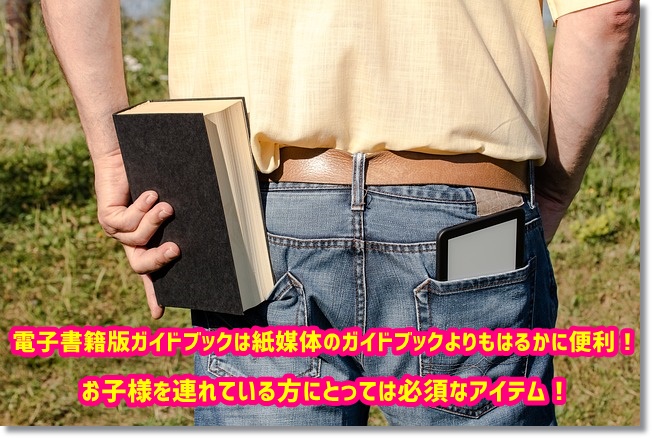 usj　本　電子書籍　ガイドブック