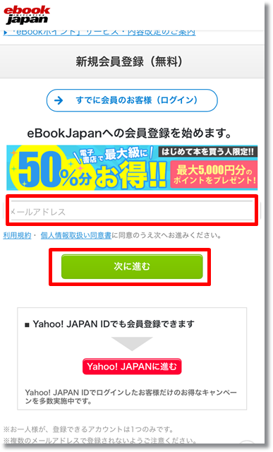 eBookJapan 会員登録方法③