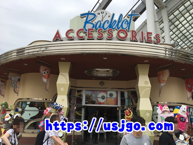 USJ　バックロット・アクセサリー