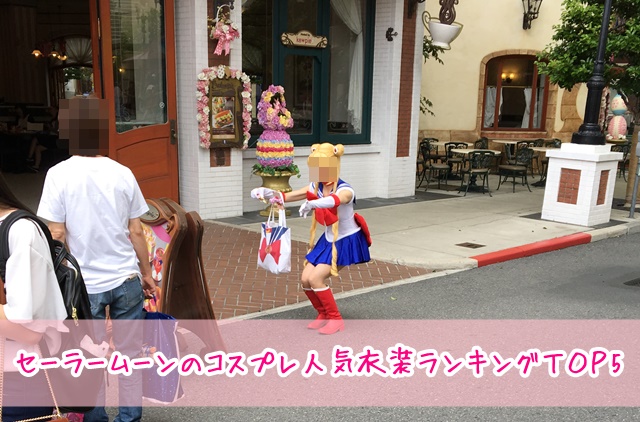 セーラームーン コスプレ 衣装