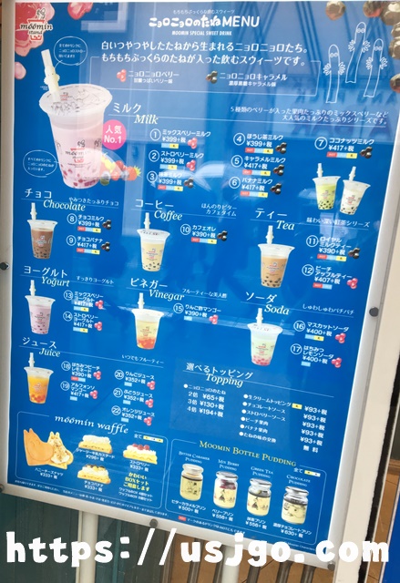 ムーミンスタンド ニョロニョロのたね メニュー