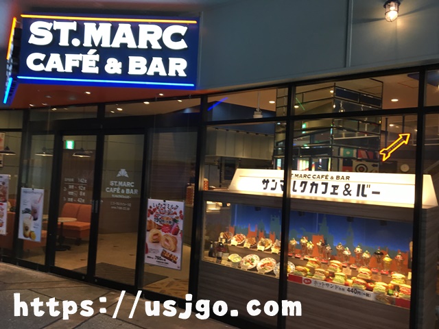 ユニバーサルシティーウォーク サンマルクカフェ