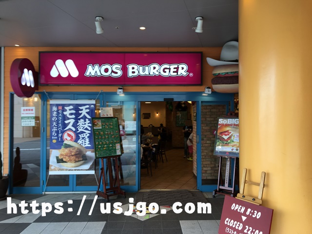 ユニバーサルシティーウォーク モスバーガー