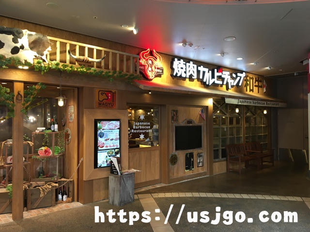 ユニバーサルシティーウォーク 焼肉カルビチャンプ