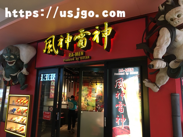 ユニバーサルシティーウォーク 風神雷神