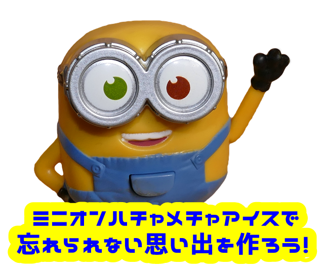 USJ ミニオンハチャメチャアイス 思い出