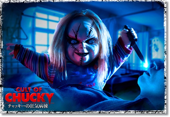 USJ カルト・オブ・チャッキー~チャッキーの狂気病棟~
