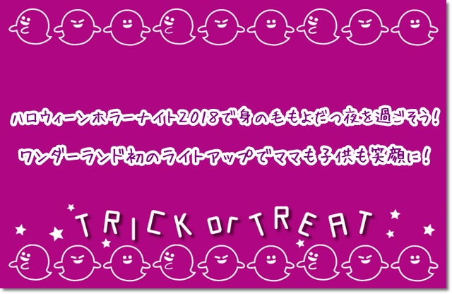 USJ ハロウィンホラーナイト ベネフィット