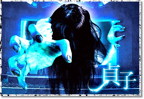 USJ 貞子~呪われたアトラクション~