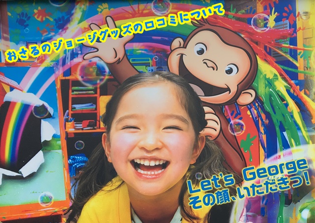 USJ おさるのジョージグッズ 口コミ