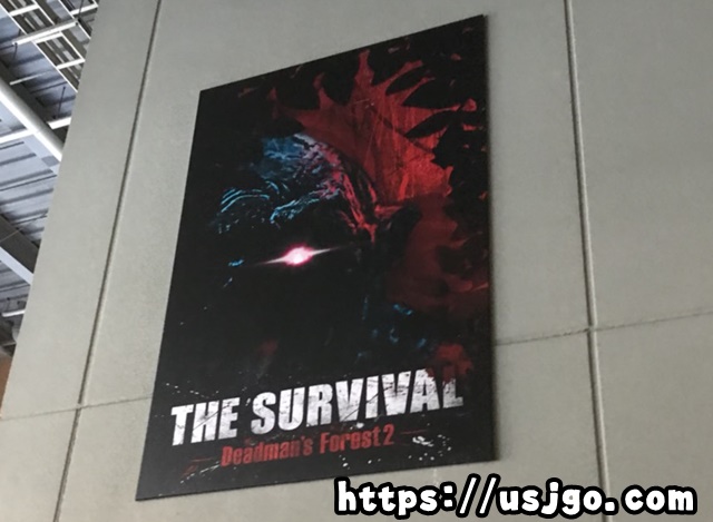 ザ・サバイバル~デッドマンズ・フォレスト2