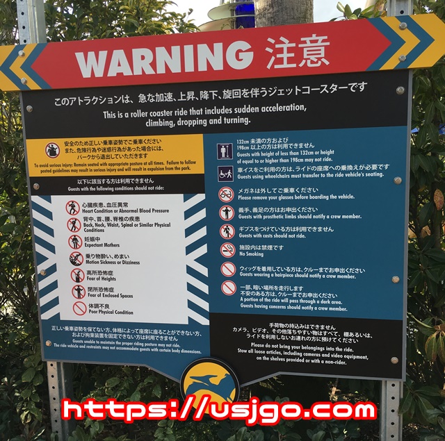 USJ フライングダイナソー 注意事項