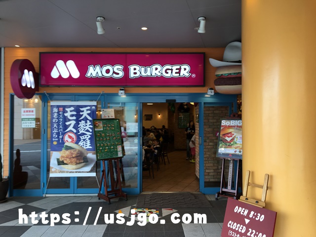 USJ モスバーガー