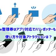 Usjのe整理券はアプリ対応でハリーポッターも快適 使い方や対象アトラクションは Usjへgo Usjへgo