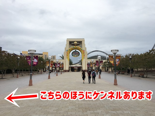 USJ ケンネル 場所