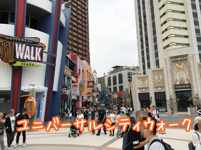 ユニバーサルシティウォーク