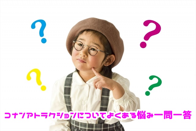 USJ　コナン　アトラクション　よくある悩み一問一答