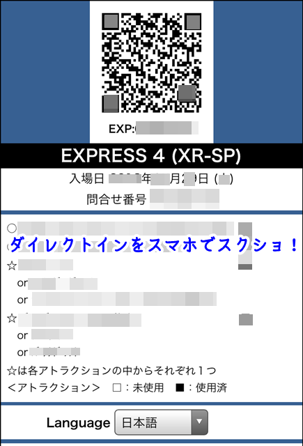 ユニバーサル・スタジオ・ジャパンエキスプレスチケットダイレクトイン