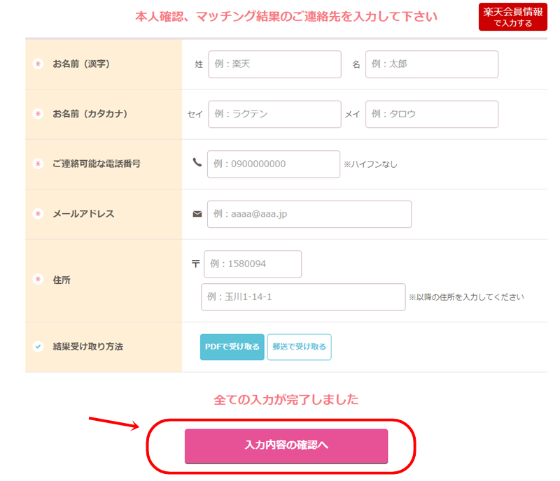 楽天オーネット　結婚チャンステストの流れ③