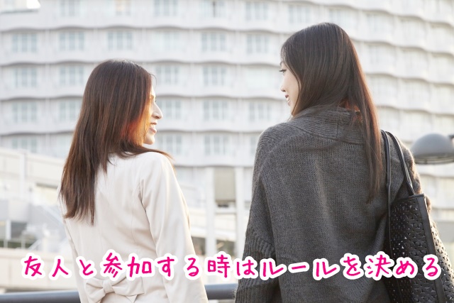 USJ　婚活デート　友人と参加する時はルールを決める