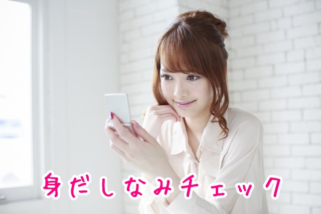 USJ　婚活デート　身だしなみ