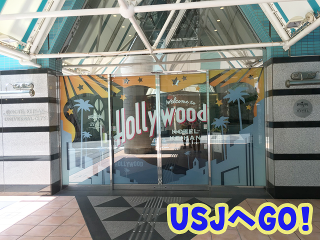 ホテル京阪ユニバーサルシティ 入り口