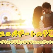 Usjのお問合せ方法 オペレーターと電話で話す迅速なやり方usjへgo