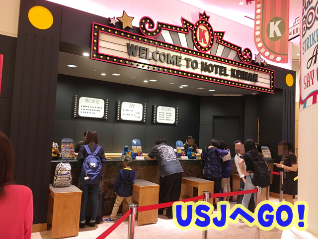 ホテル京阪ユニバーサルシティ ロビー2