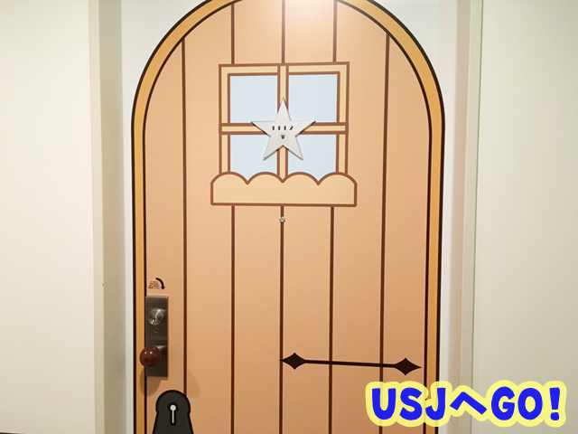 京阪ホテルユニバーサルシティ 部屋 ドア