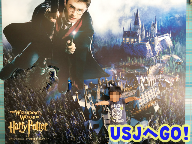 ホテル京阪ユニバーサルシティ ハリポタポスター